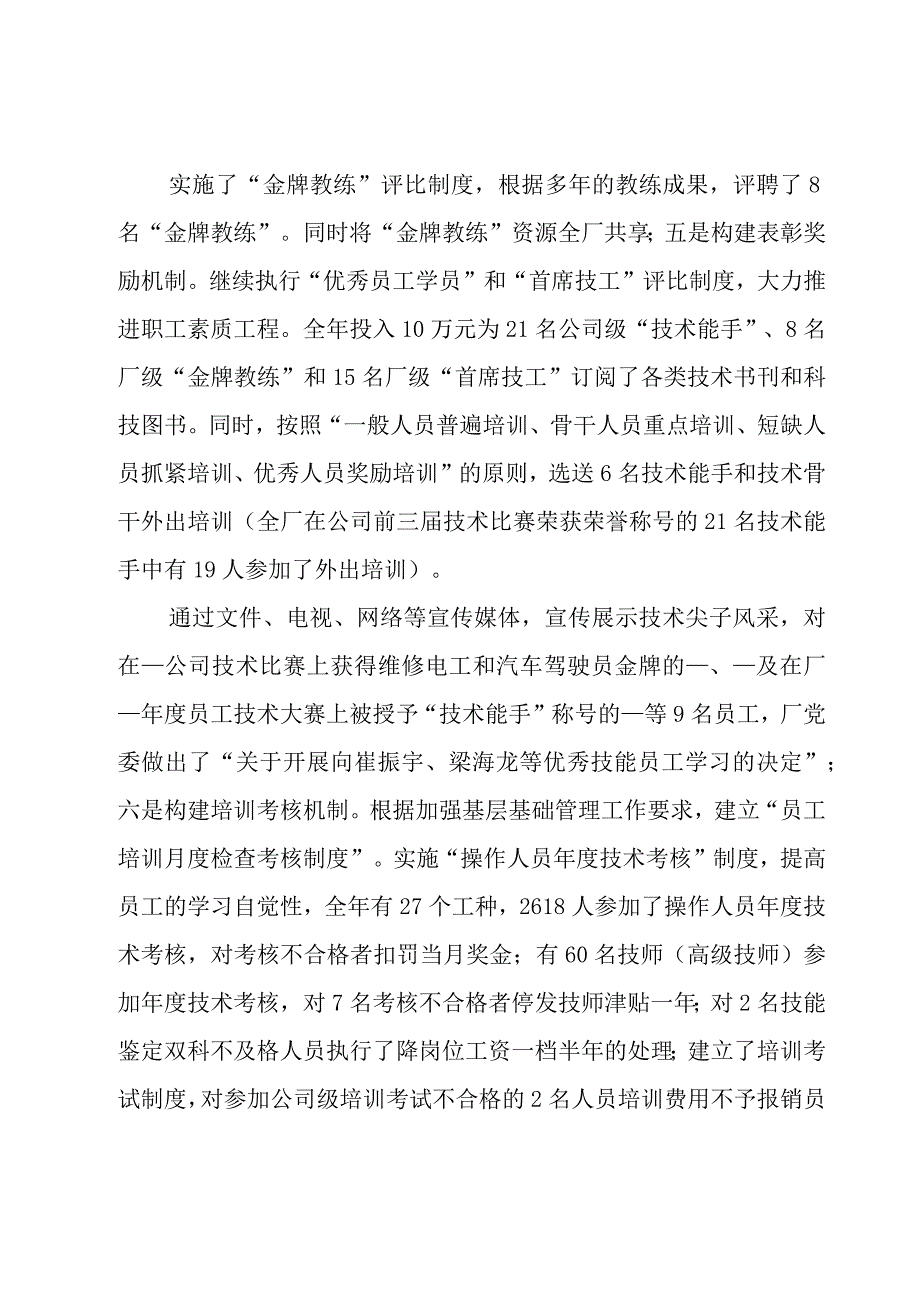 员工一周工作总结15篇.docx_第3页