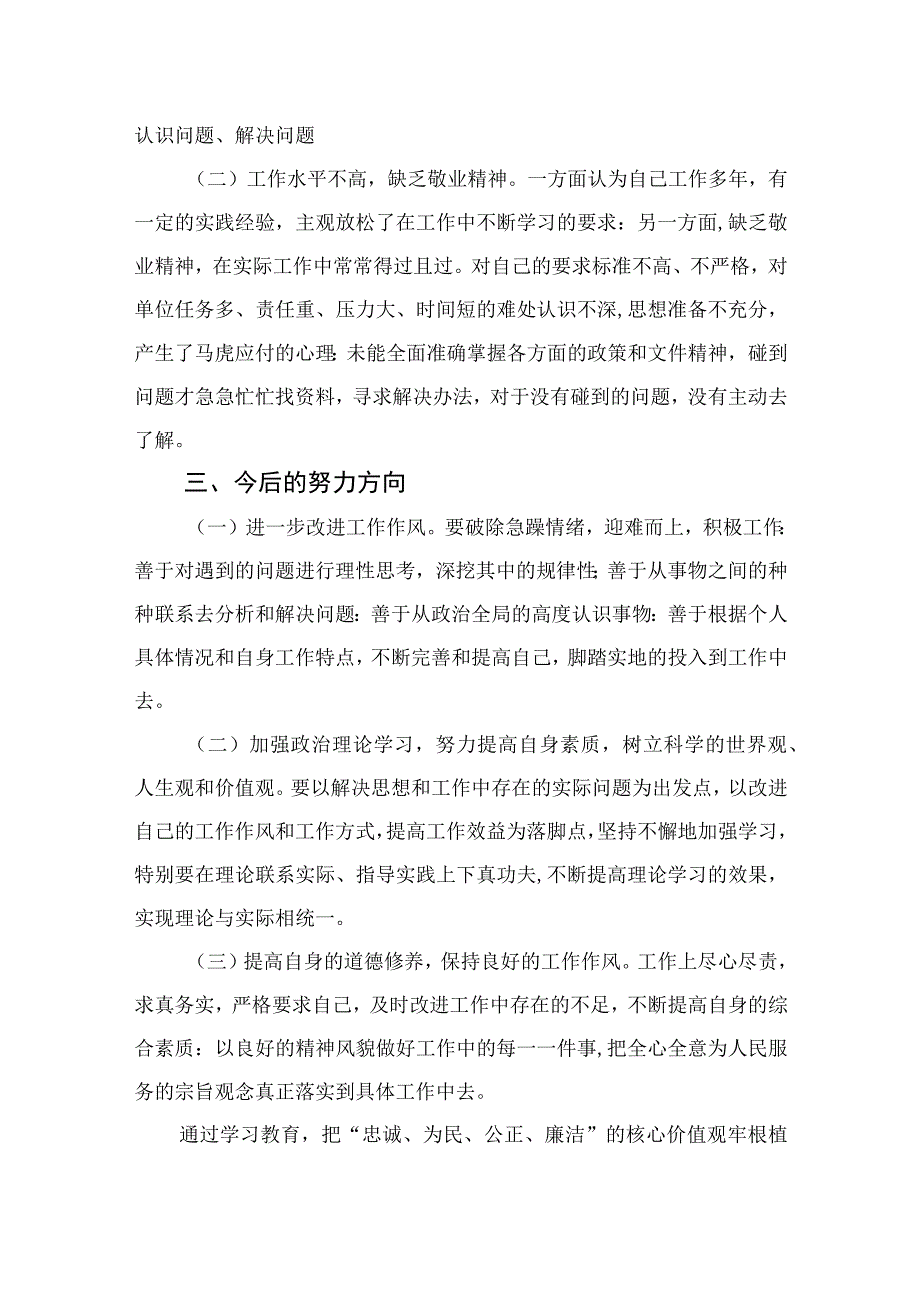 2023纪检监察干部教育整顿党性分析材料精选三篇.docx_第2页