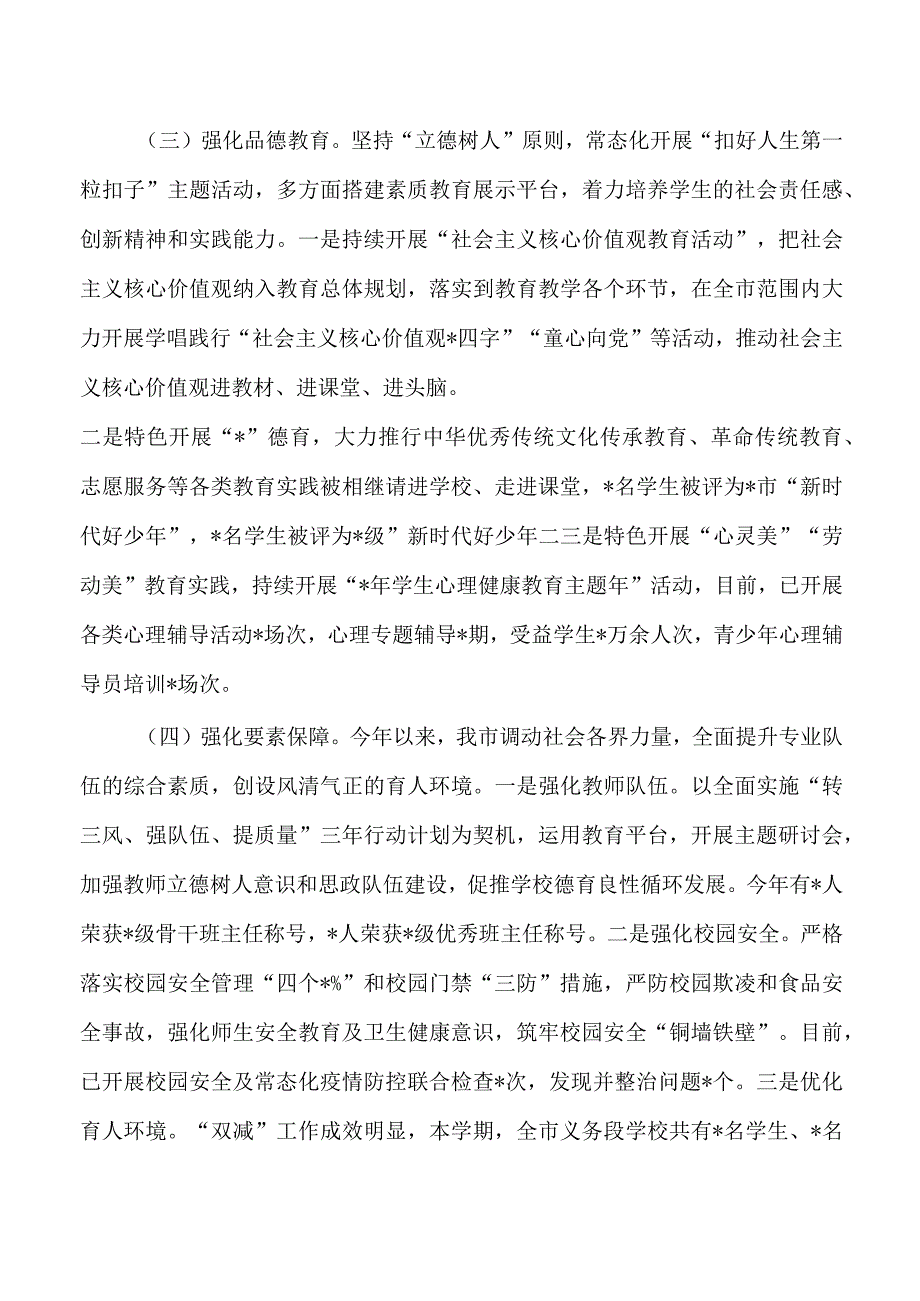 半年未成人年人思想道德建设总结.docx_第2页