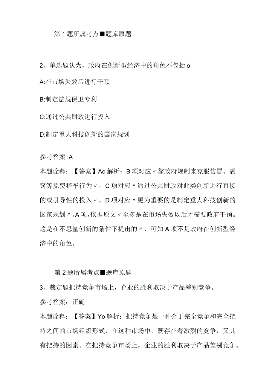 广西壮族梧州市蒙山县事业编考试高频考点试题每日一练带答案解析2023年04月12日二.docx_第2页