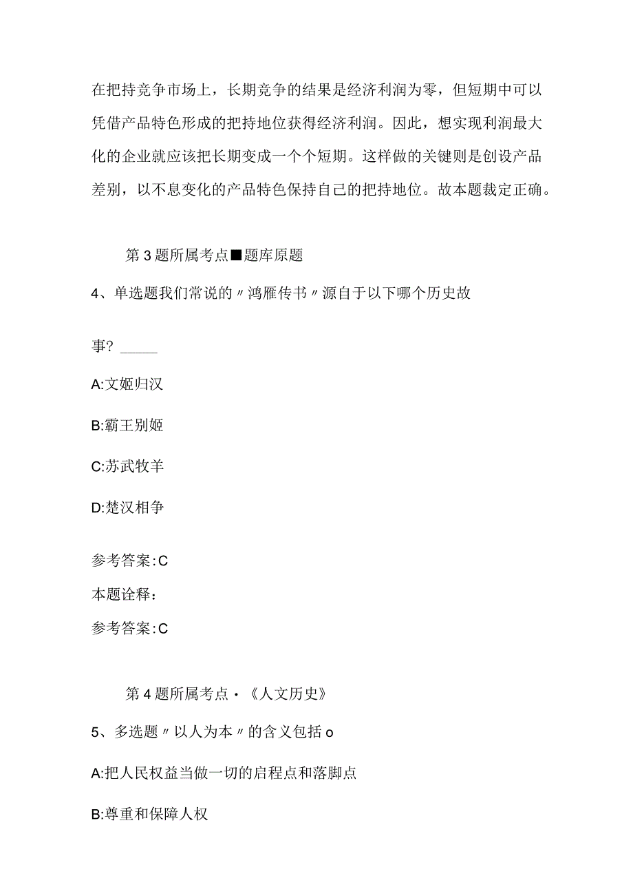 广西壮族梧州市蒙山县事业编考试高频考点试题每日一练带答案解析2023年04月12日二.docx_第3页