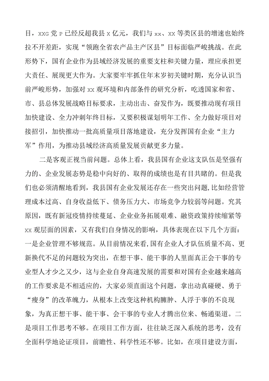 全县国有企业高质量发展工作座谈会讲话.docx_第2页