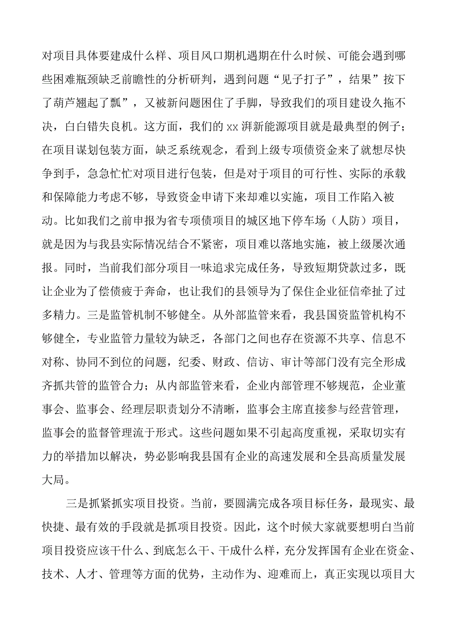 全县国有企业高质量发展工作座谈会讲话.docx_第3页