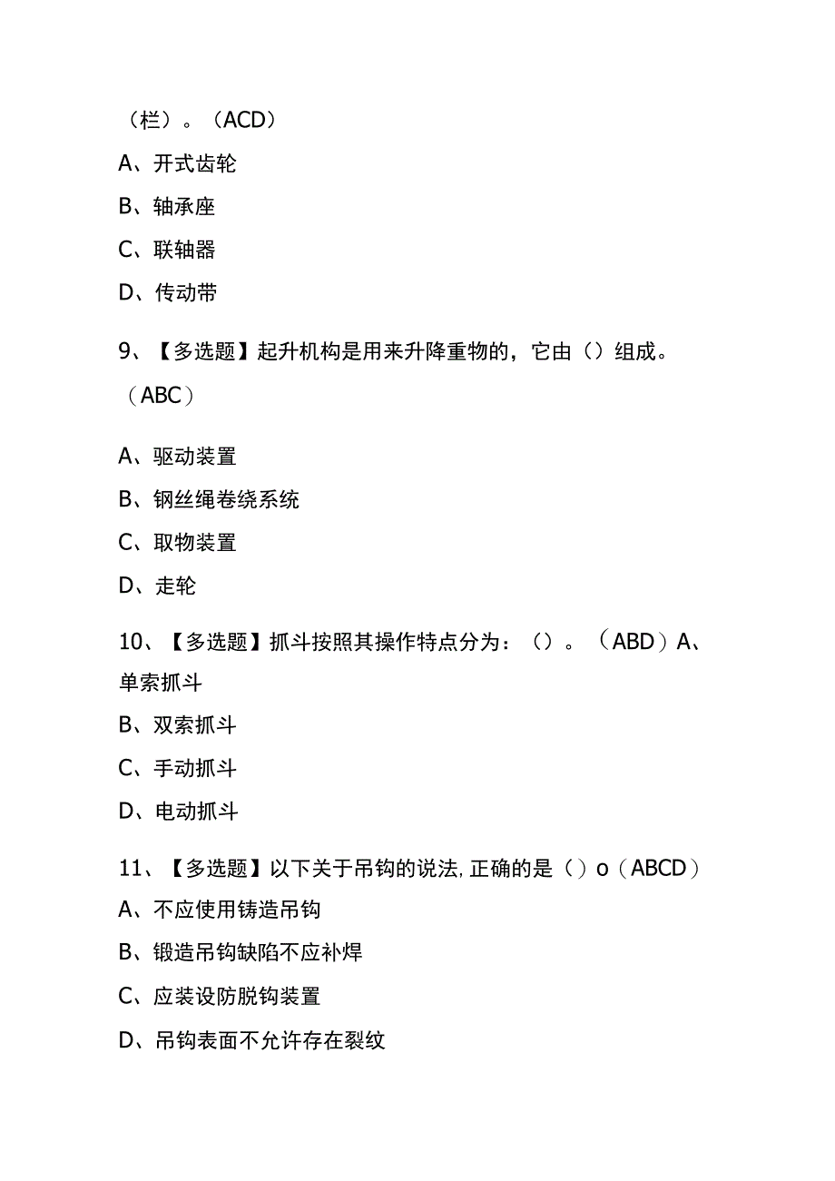 河北2023年版起重机司机限桥式起重机考试内部题库含答案.docx_第3页