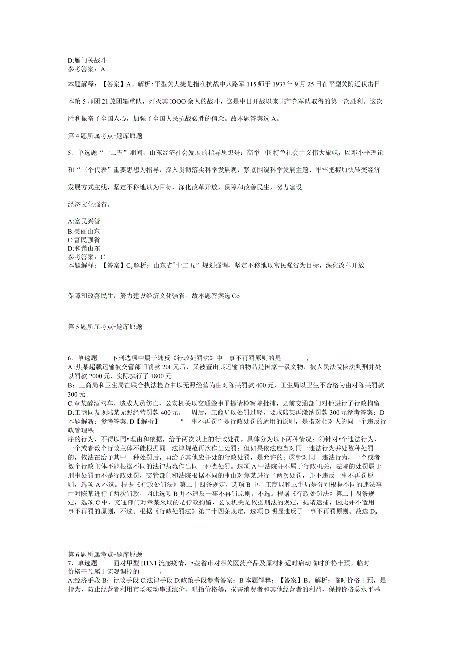 2023年浙江台州市黄岩区事业单位招考聘用强化练习题二.docx_第2页