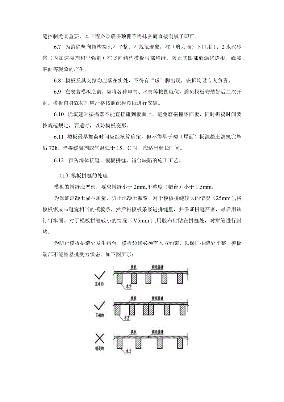 模板工程质量保证措施.docx_第2页