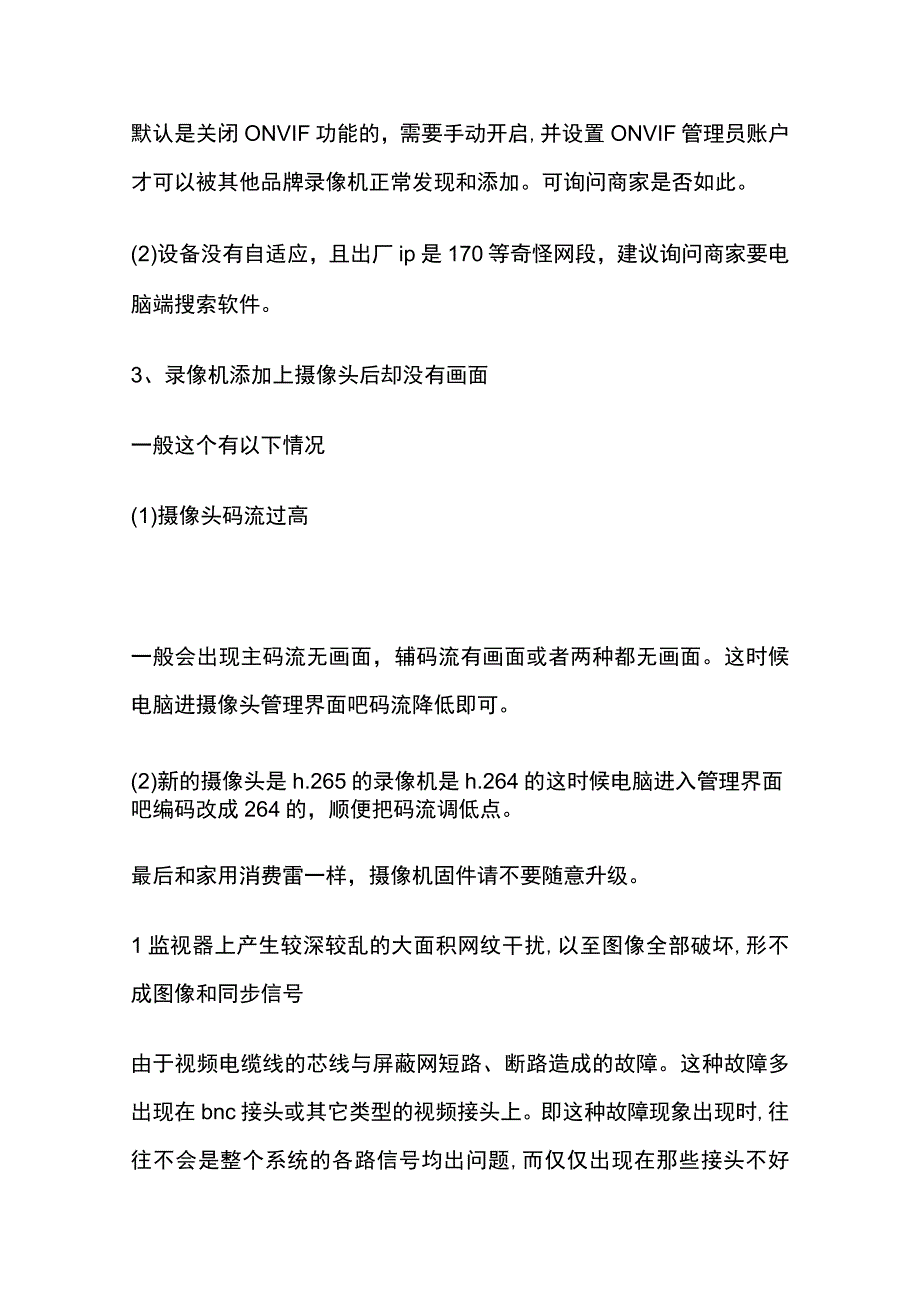 全监控摄像头使用中容易遇到的问题.docx_第2页