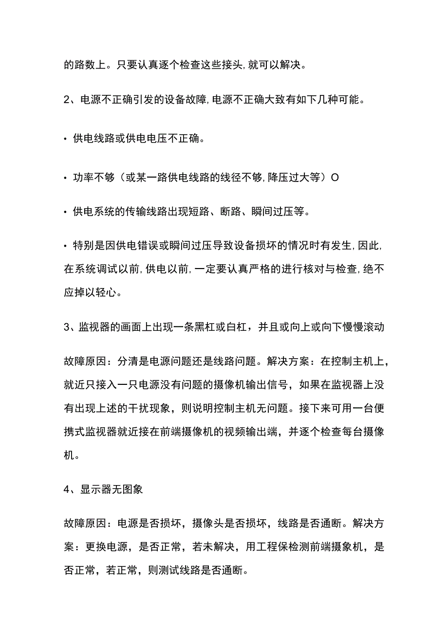 全监控摄像头使用中容易遇到的问题.docx_第3页