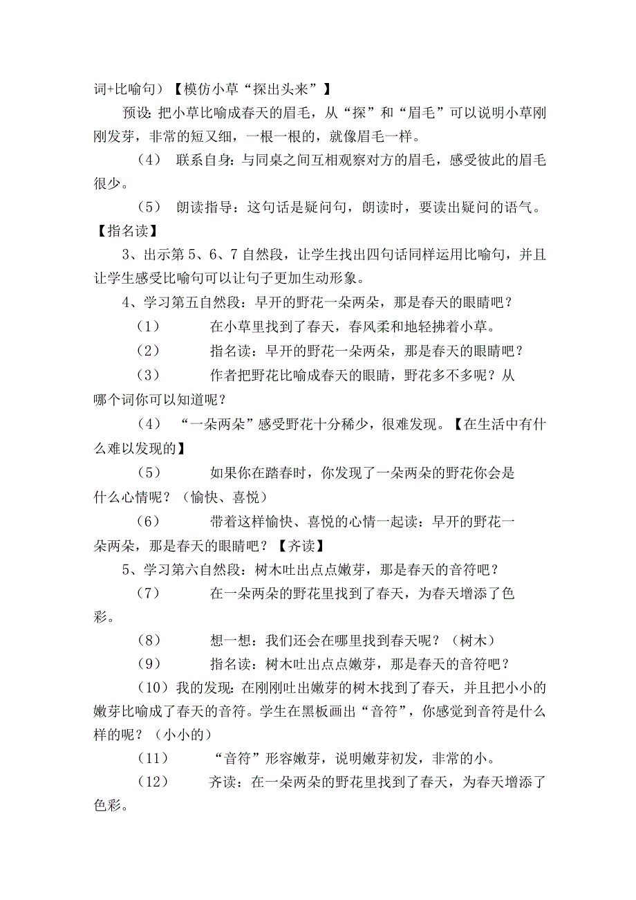 2找春天一等奖创新教案.docx_第2页