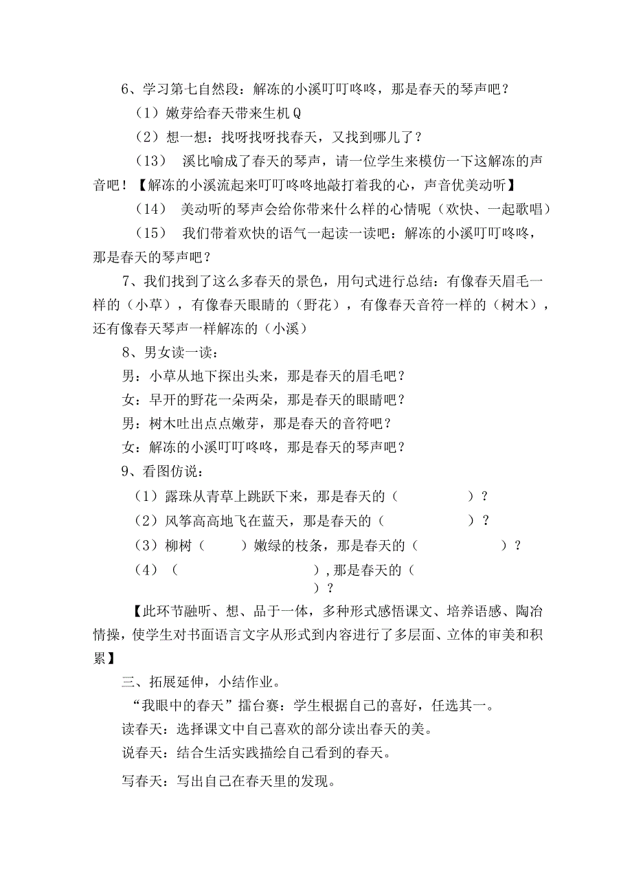 2找春天一等奖创新教案.docx_第3页