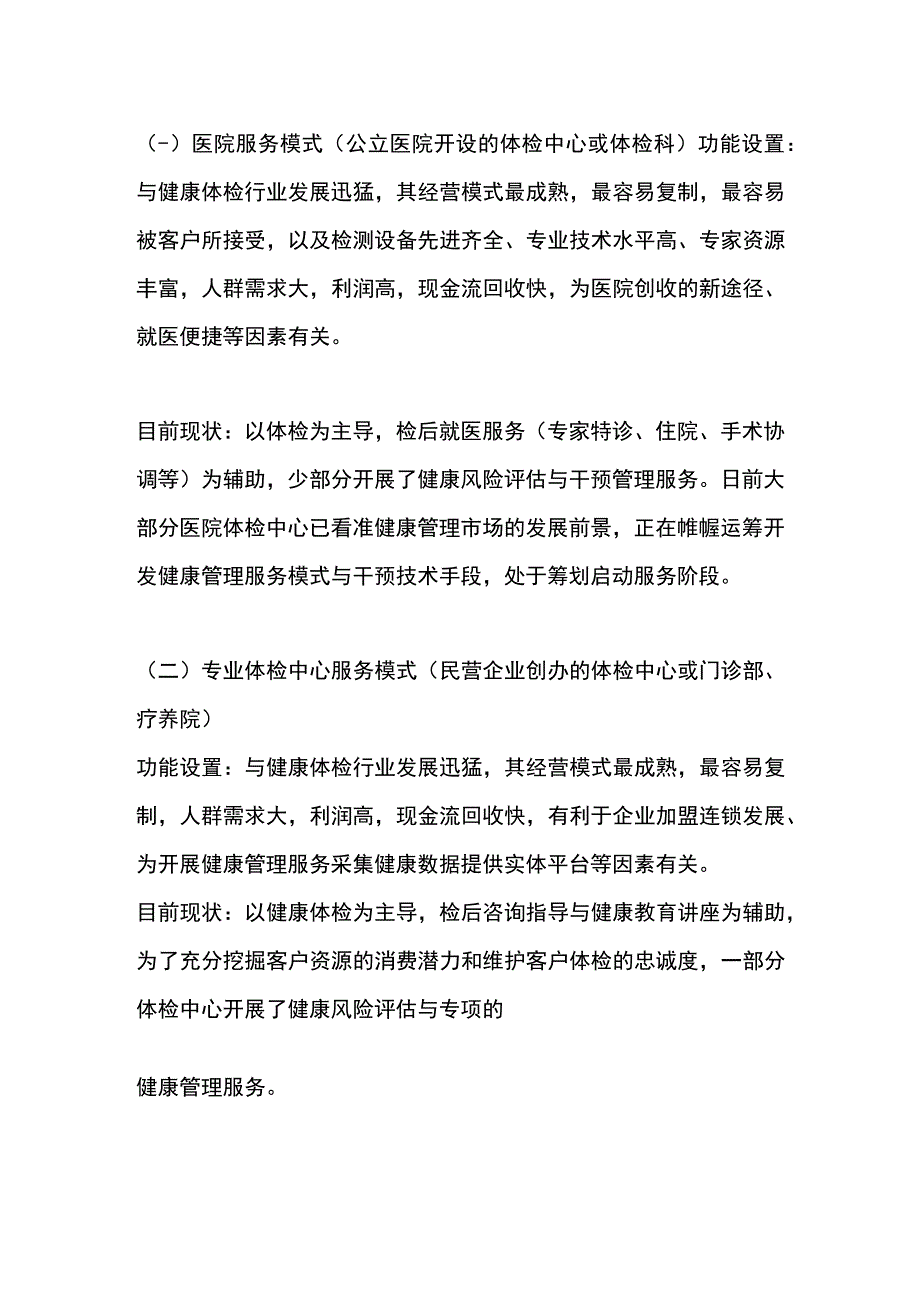 健康咨询服务业的会计账务处理.docx_第2页