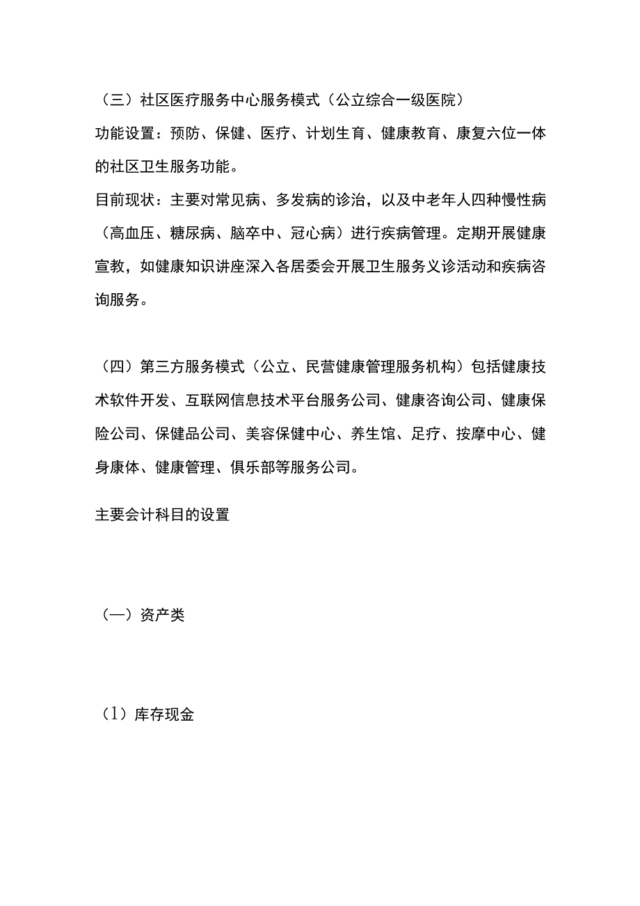 健康咨询服务业的会计账务处理.docx_第3页