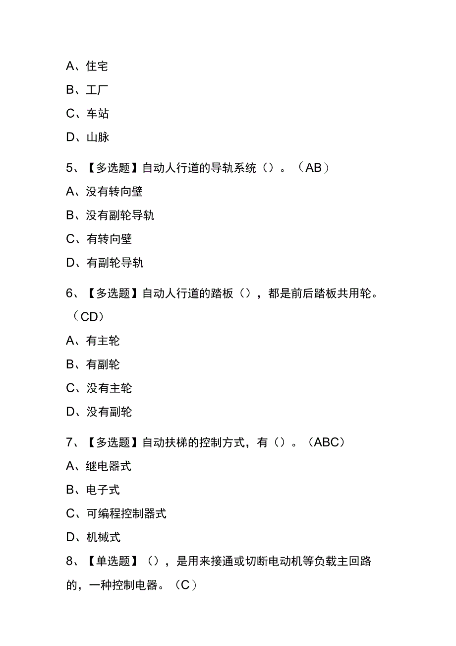 广东2023年版T电梯修理考试内部题库含答案.docx_第2页