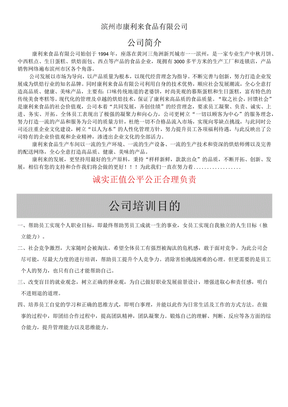 各行业员工手册65食品有限公司员工手册.docx_第2页