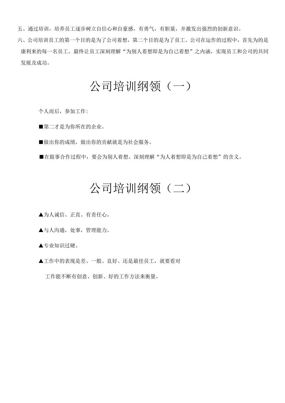 各行业员工手册65食品有限公司员工手册.docx_第3页