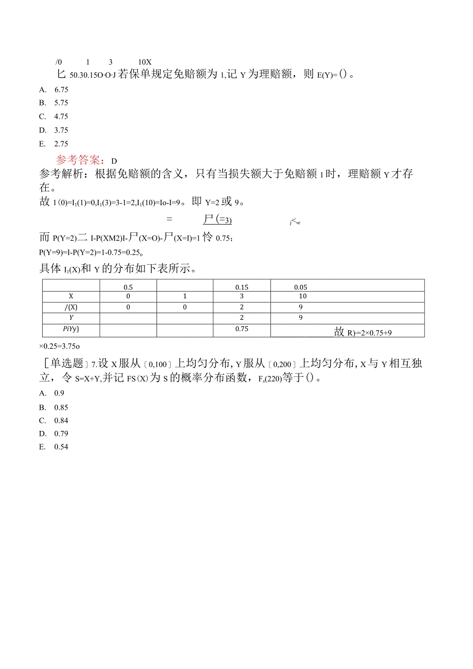 中国精算师考试《精算模型》预测试题卷二.docx_第3页