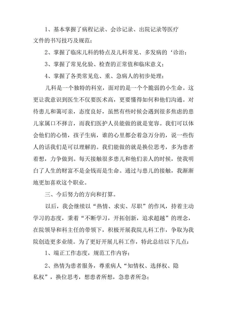 儿科医生进修总结5.docx_第2页