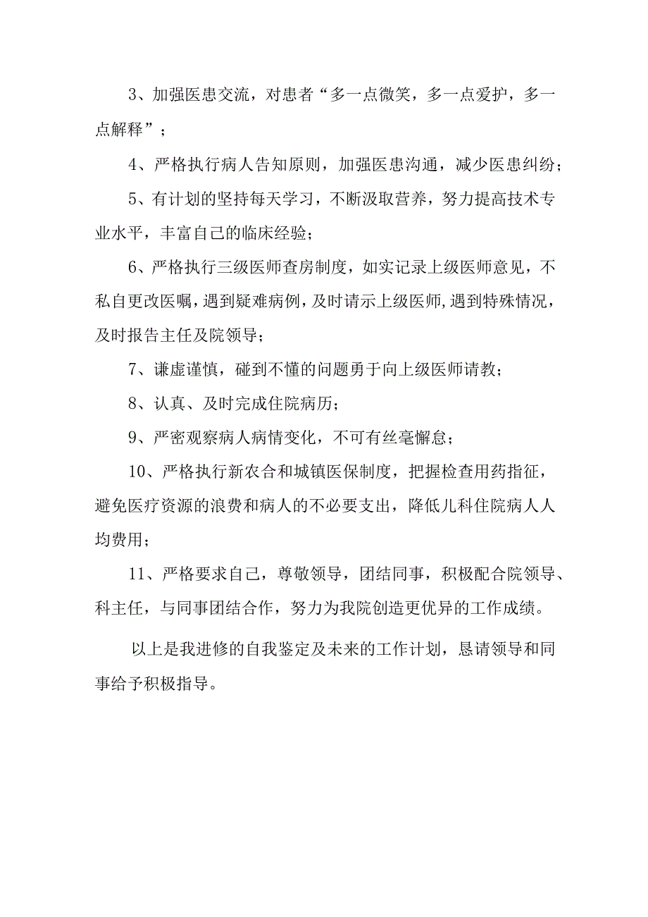 儿科医生进修总结5.docx_第3页