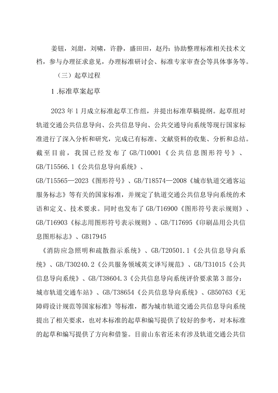 城市轨道交通公共信息导向系统设计规范_地方标准编制说明.docx_第3页