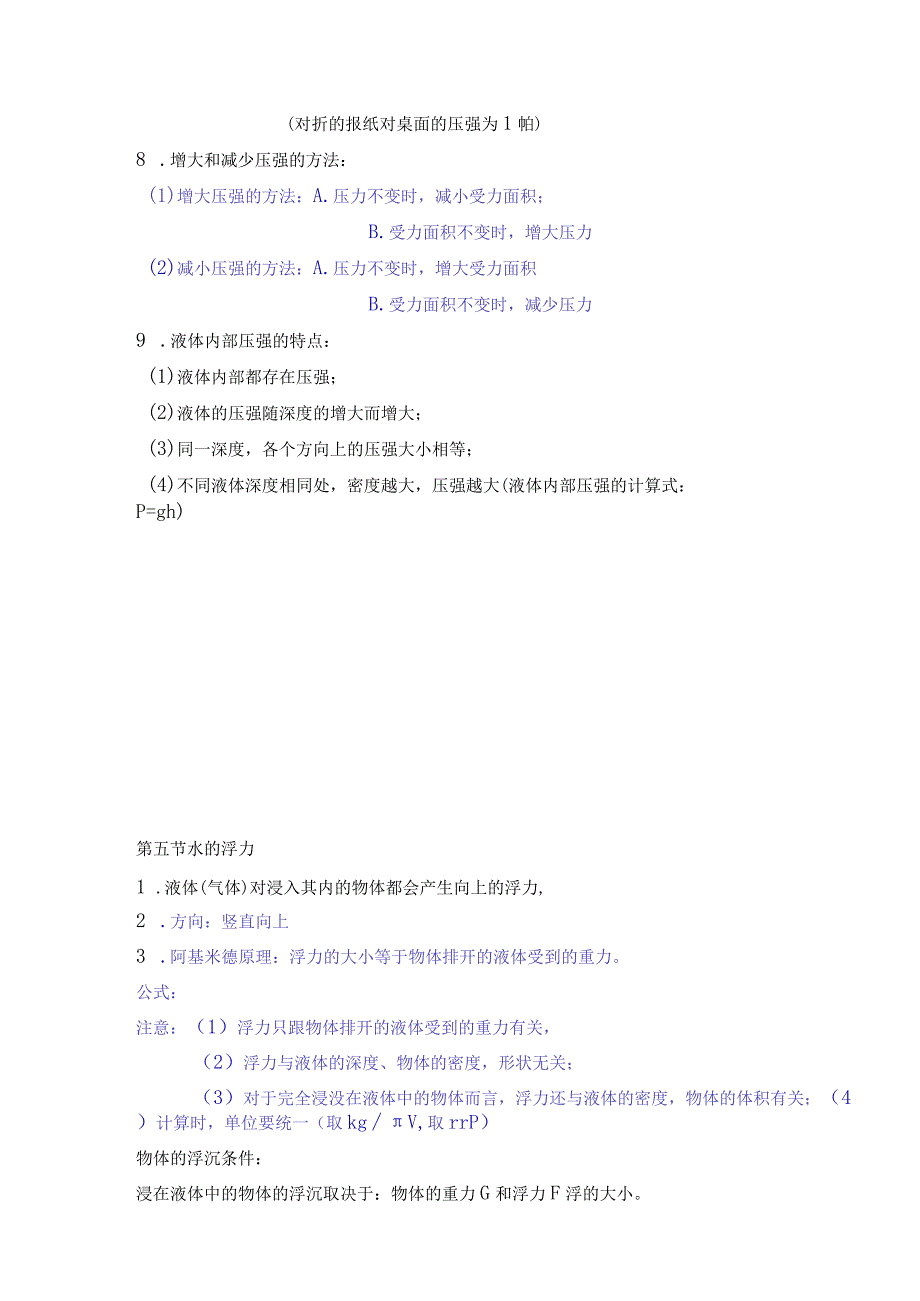 八年级上《科学》第一章 生活中的水 复习提纲.docx_第3页