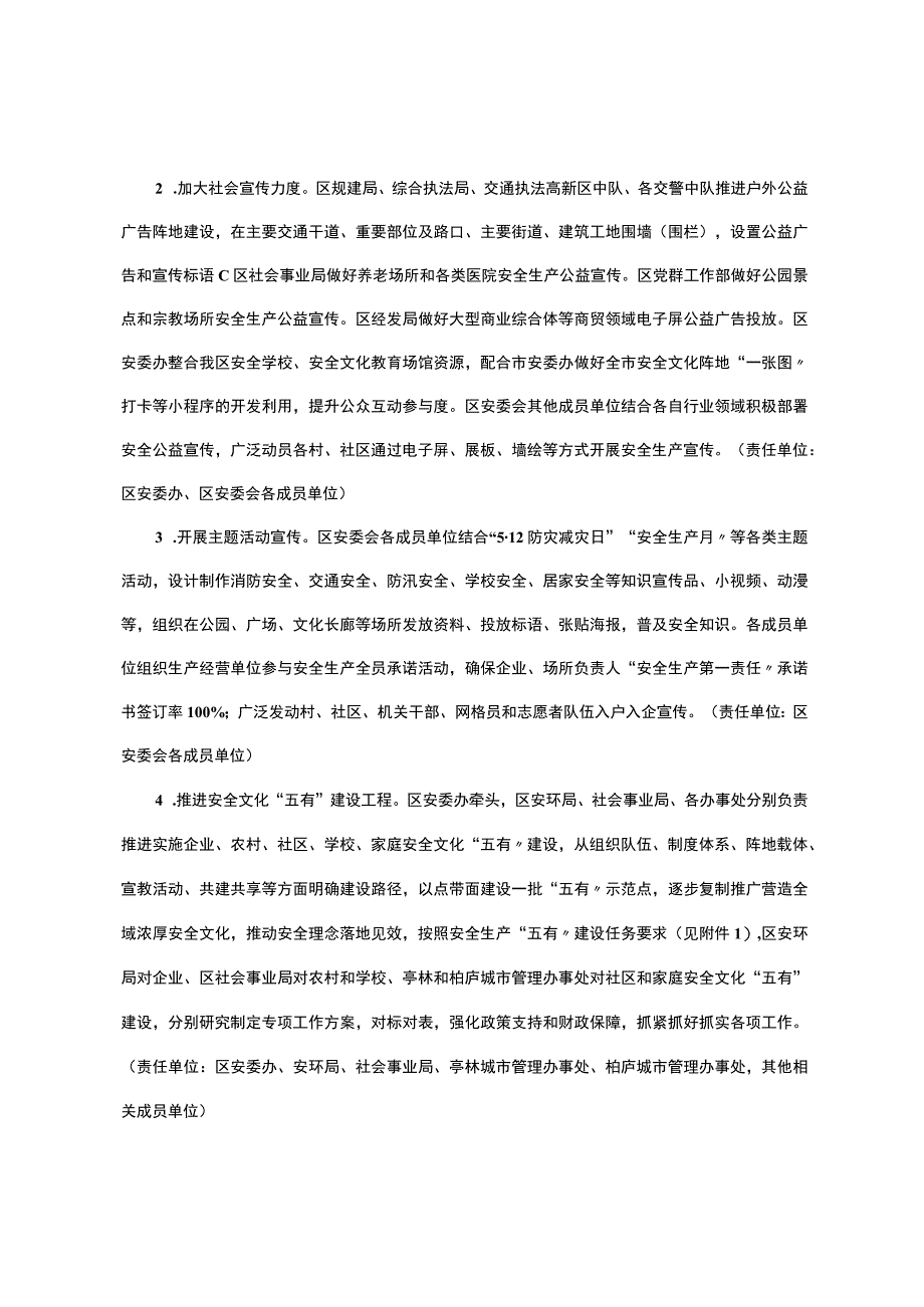 全区安全生产＂大宣传＂工作方案全区安全生产＂大培训＂工作方案全区突发事件应急＂大演练＂行动方案.docx_第2页