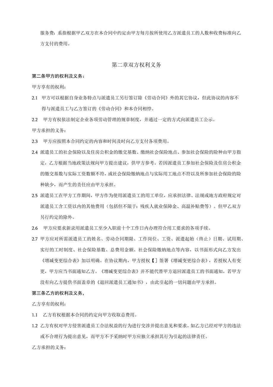 劳务派遣服务合同.docx_第2页