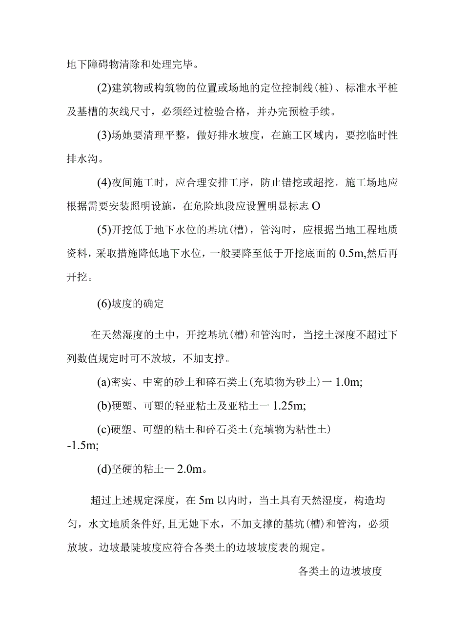 污水处理厂扩建工程建筑结构工程施工方法.docx_第2页