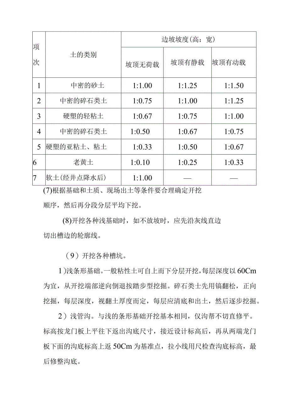 污水处理厂扩建工程建筑结构工程施工方法.docx_第3页