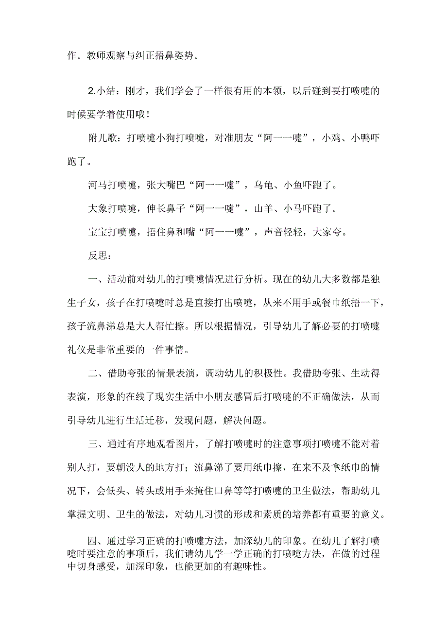 幼儿园健康教案：轻轻的打喷嚏.docx_第3页