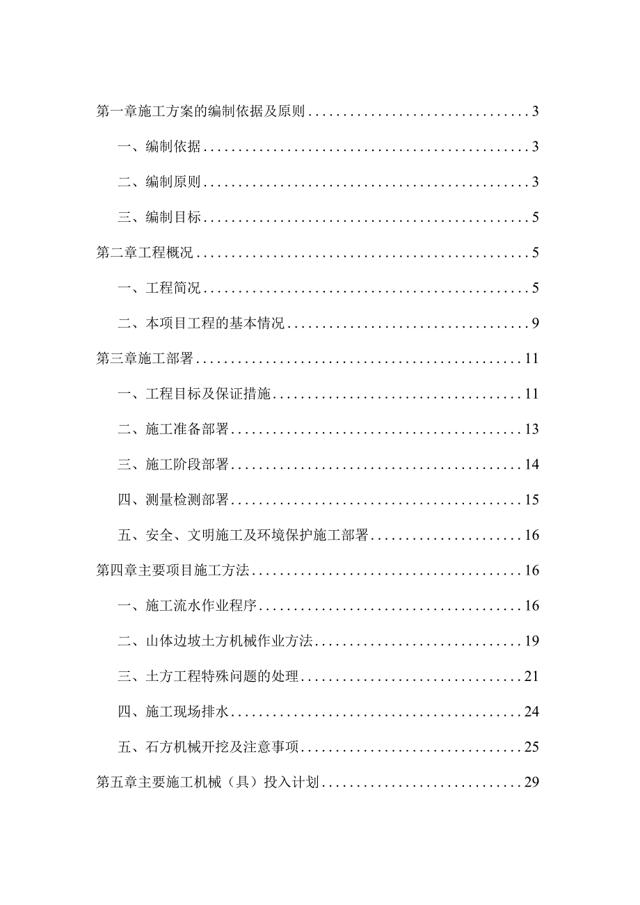 大型土石方开挖专项施工方案.docx_第1页