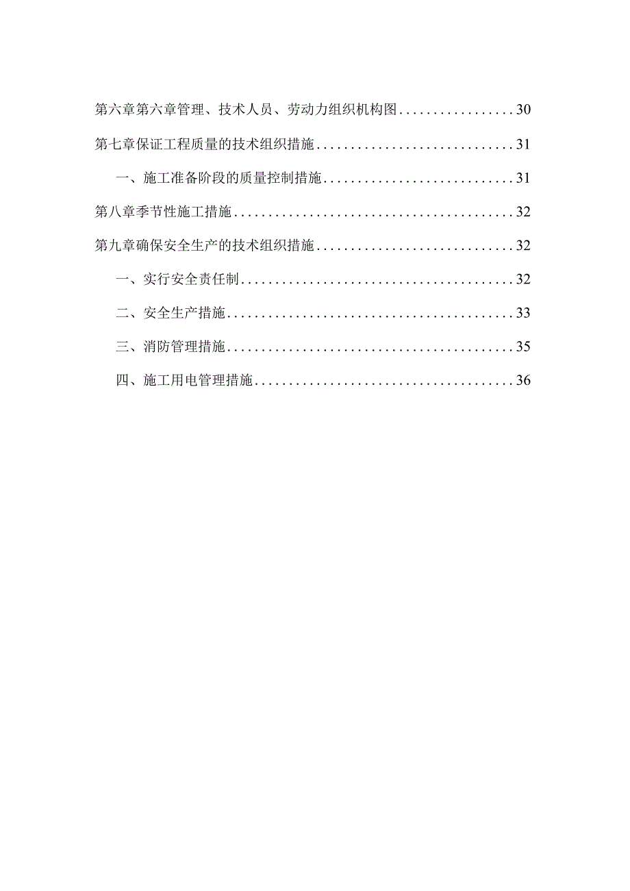 大型土石方开挖专项施工方案.docx_第2页