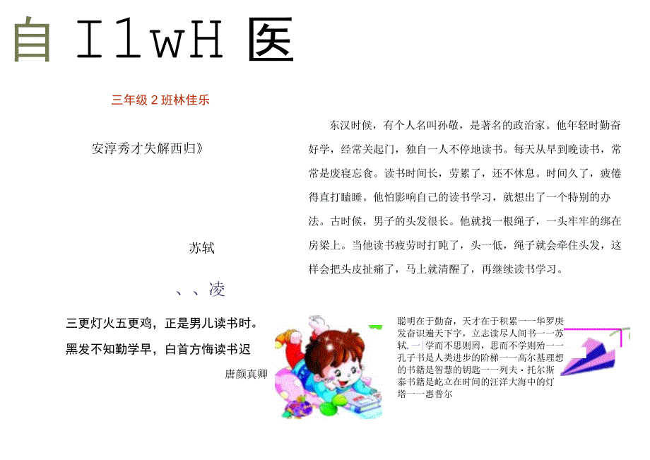 中学小学手抄报word可编辑 通用类 A4读书电子小报模板B007.docx_第1页