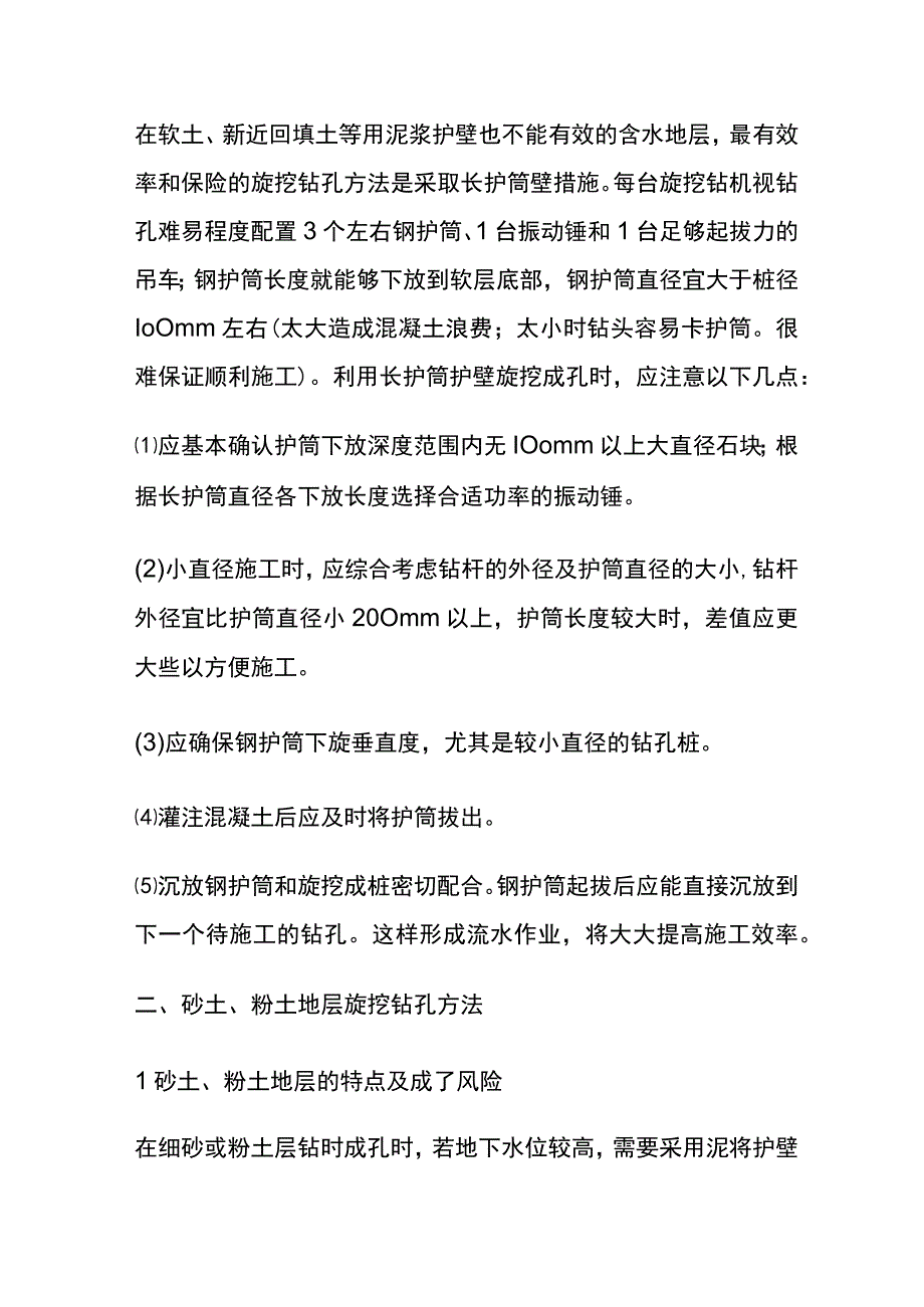 全旋挖机在常见的6种地层施工经验.docx_第2页