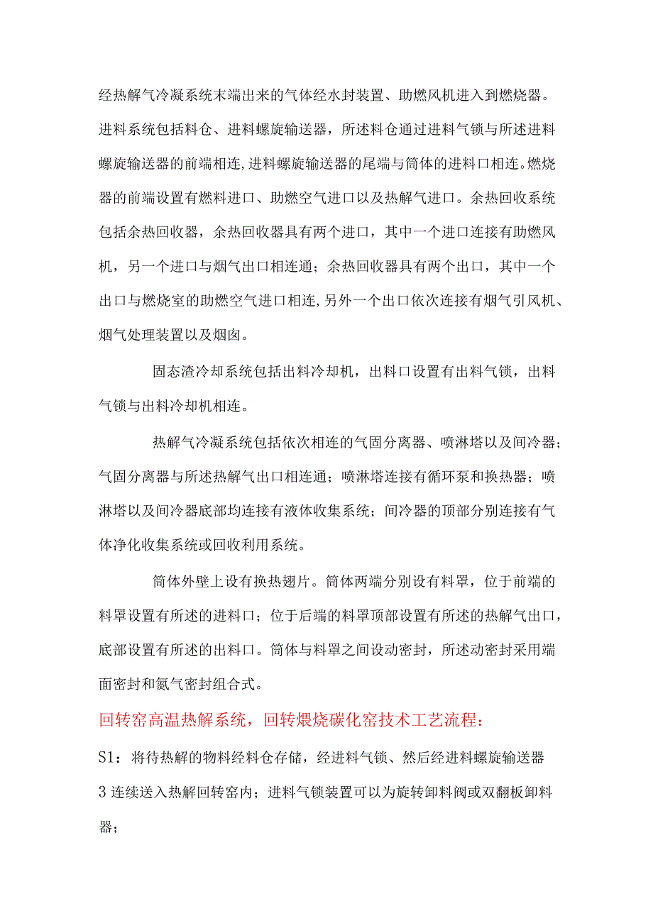 回转窑高温热解系统回转煅烧碳化窑 余热利用.docx_第2页