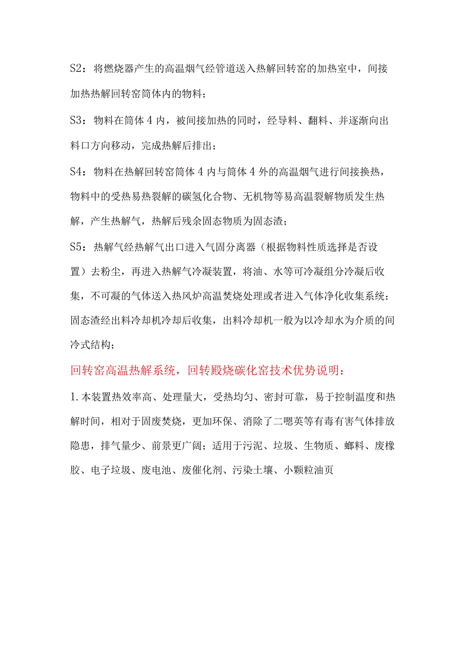 回转窑高温热解系统回转煅烧碳化窑 余热利用.docx_第3页