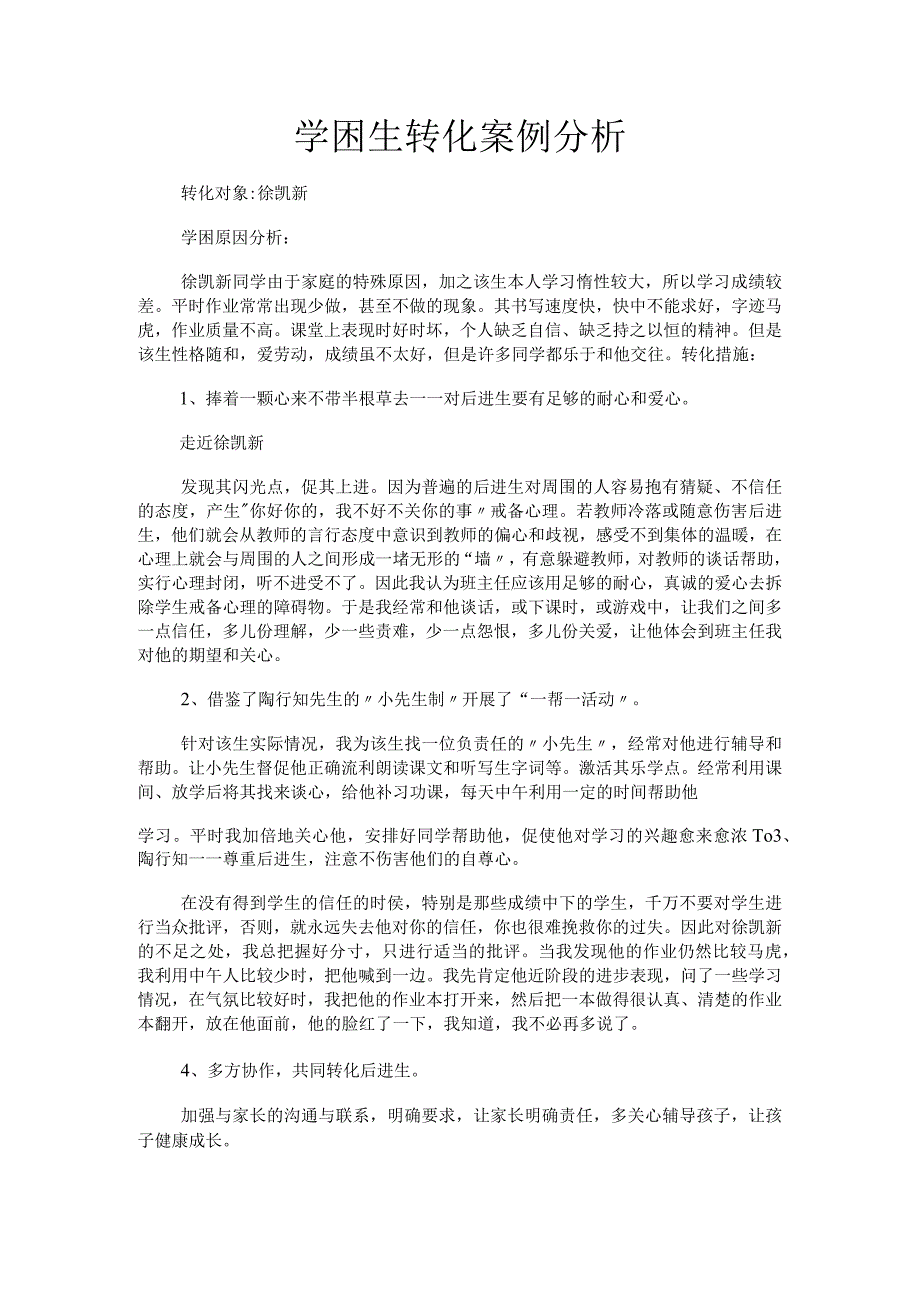 学困生转化案例分析.docx_第1页