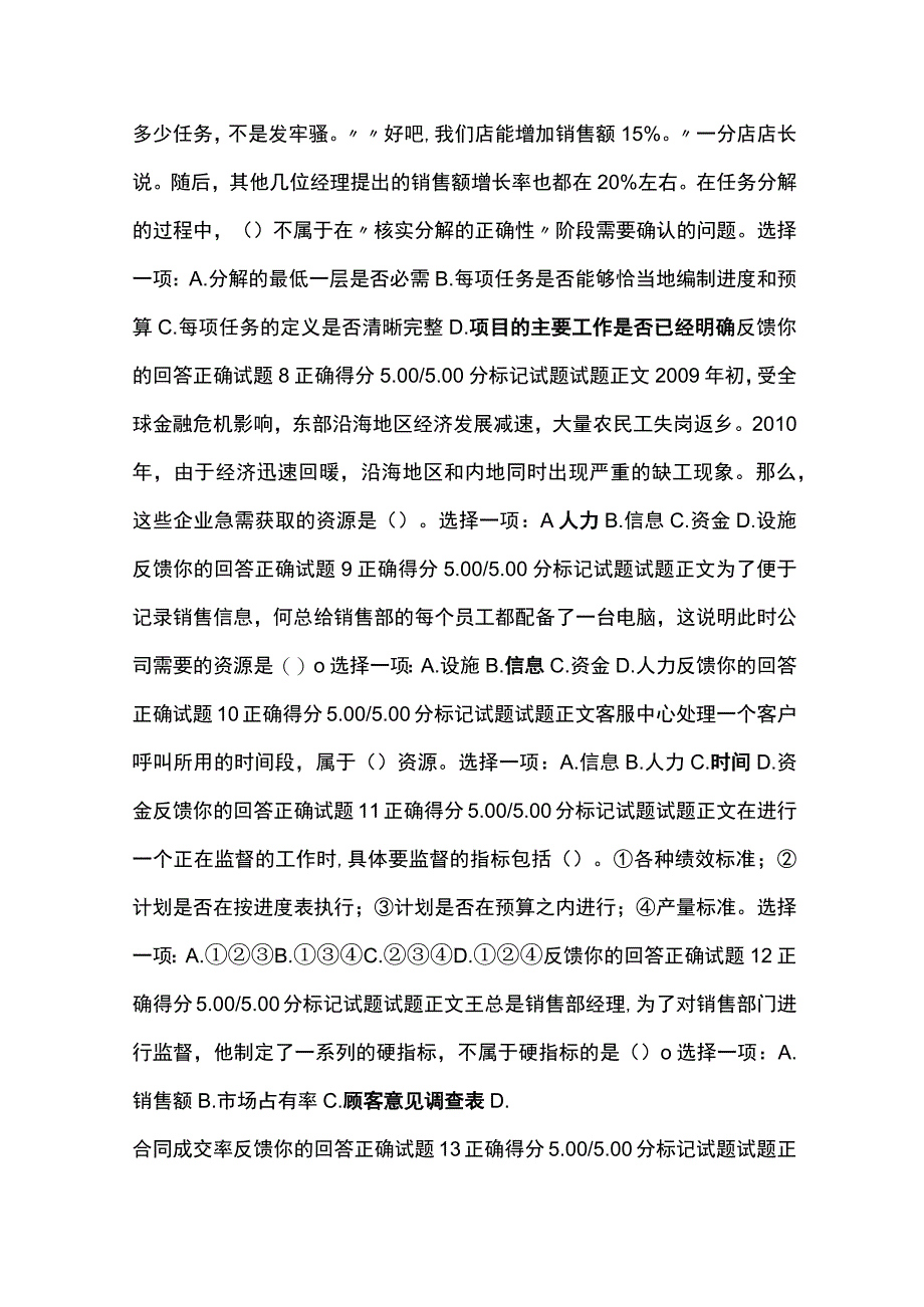 全个人与团队管理形考八考试题库含答案全考点.docx_第3页