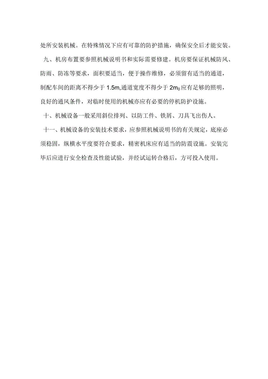 机械运输和安装模板范本.docx_第2页