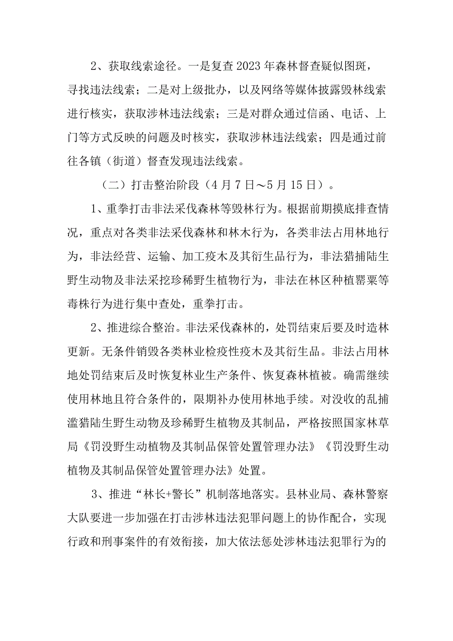 XX县2023年林业执法提质增效专项行动工作方案.docx_第3页