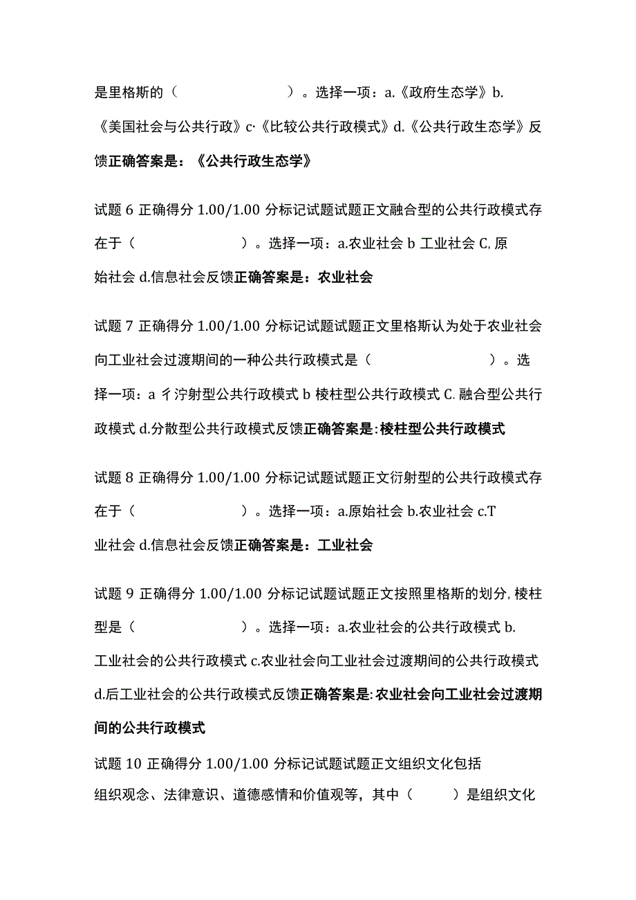 全公共行政学第二章自测考试题库含答案全考点.docx_第2页