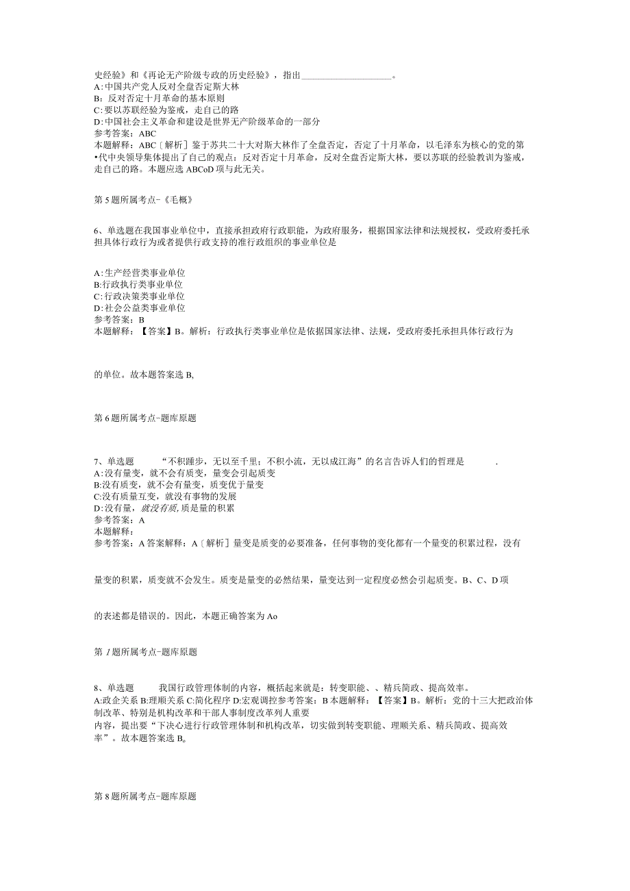 云南省玉溪市新平彝族傣族自治县事业单位考试历年真题汇总2012年2023年可复制word版二.docx_第2页