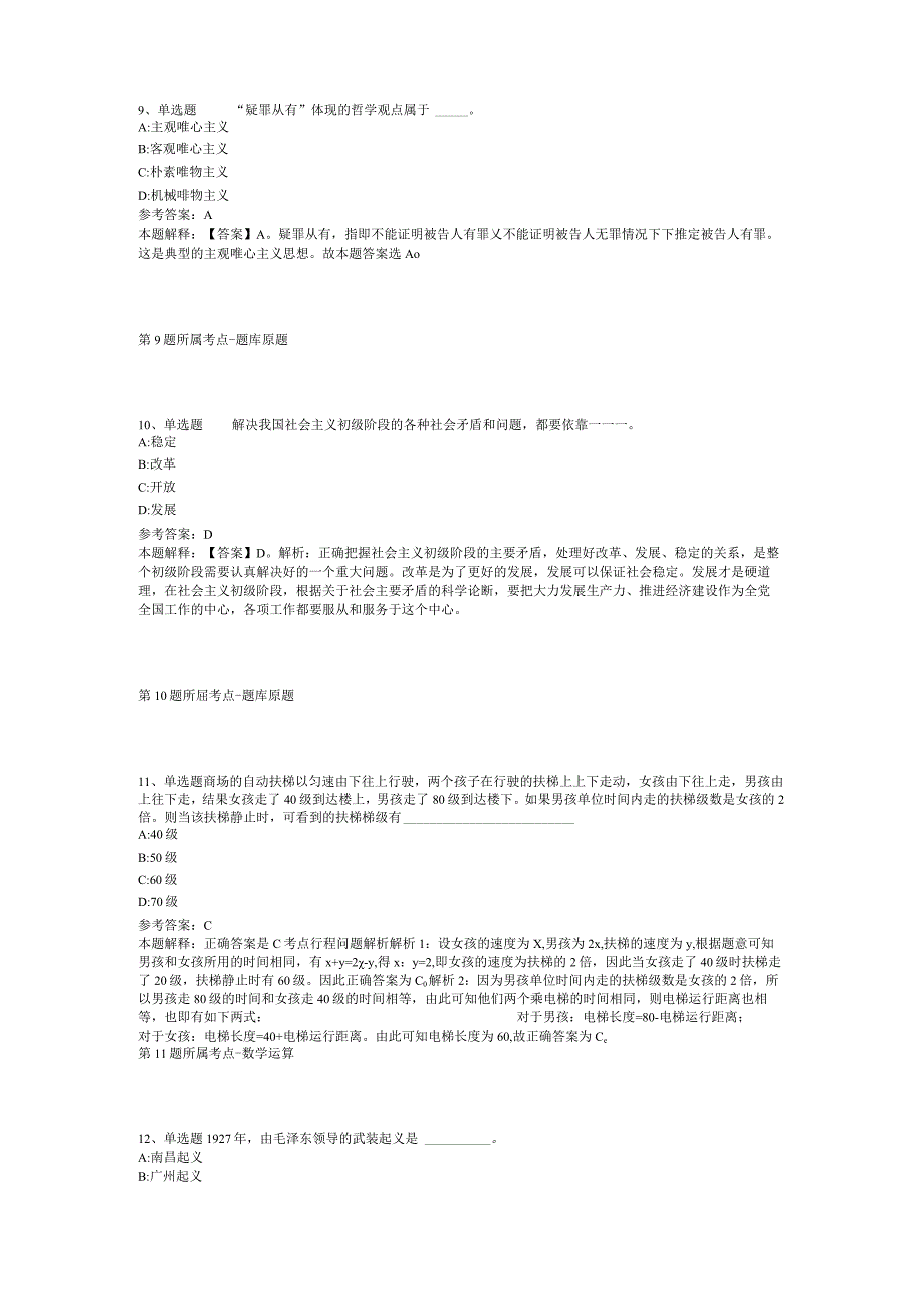 云南省玉溪市新平彝族傣族自治县事业单位考试历年真题汇总2012年2023年可复制word版二.docx_第3页