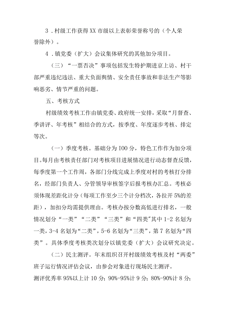 XX镇2023年村级工作目标管理考核办法.docx_第2页