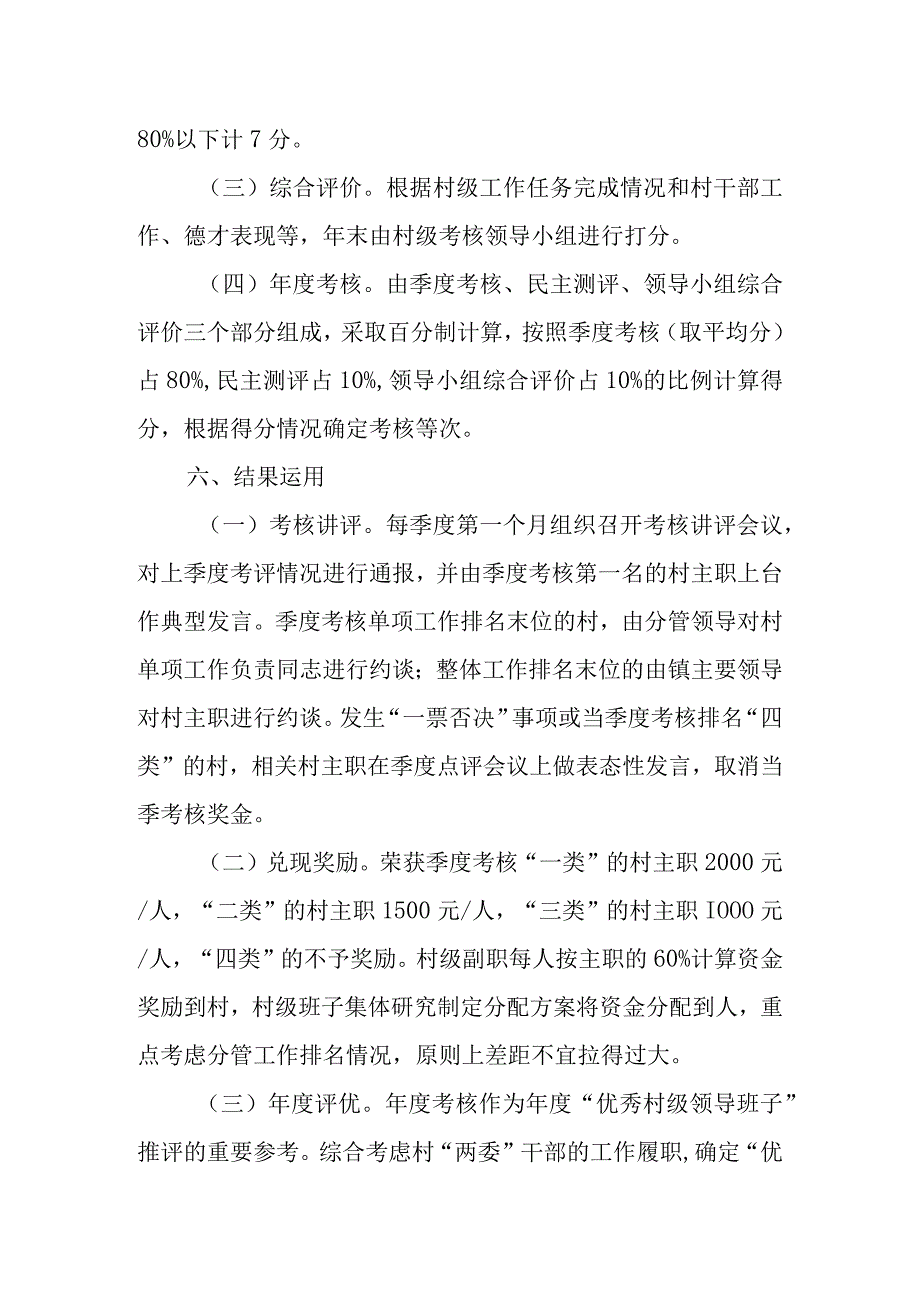 XX镇2023年村级工作目标管理考核办法.docx_第3页