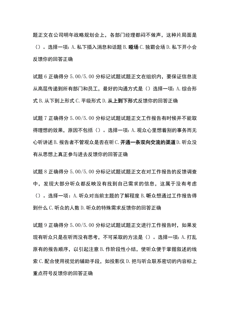 全个人与团队管理形考四考试题库含答案全考点.docx_第2页