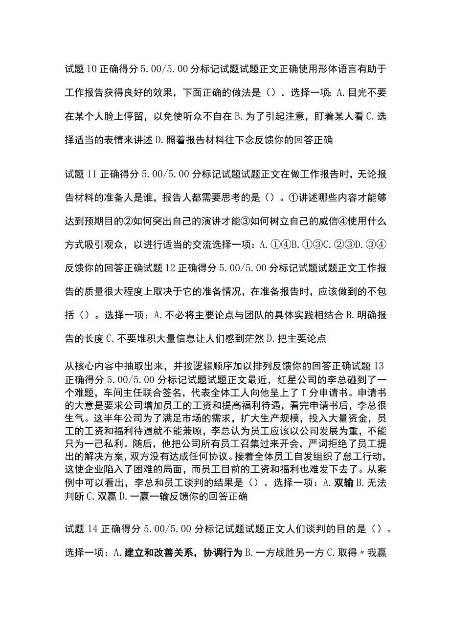 全个人与团队管理形考四考试题库含答案全考点.docx_第3页