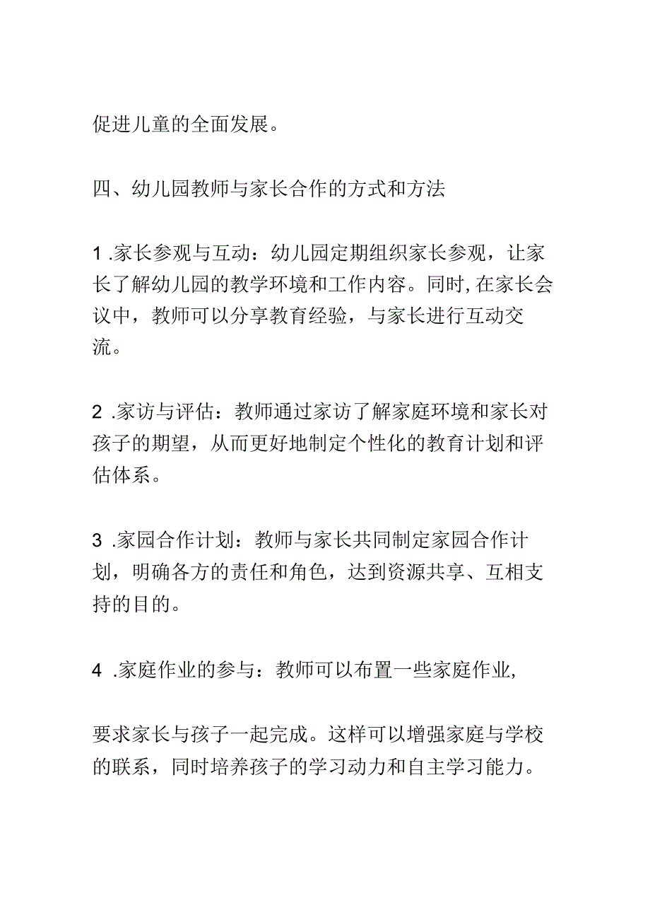 教学研究： 幼儿园教师如何与幼儿家长合作促进儿童发展.docx_第3页