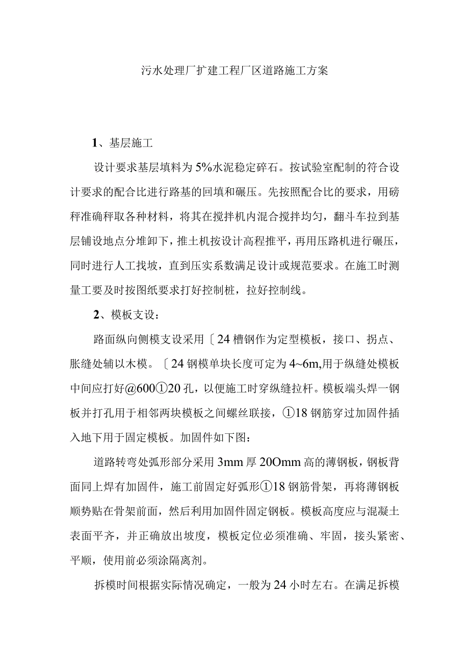 污水处理厂扩建工程厂区道路施工方案.docx_第1页