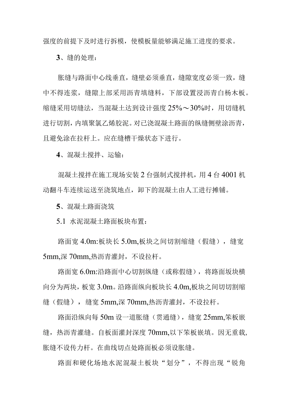 污水处理厂扩建工程厂区道路施工方案.docx_第2页