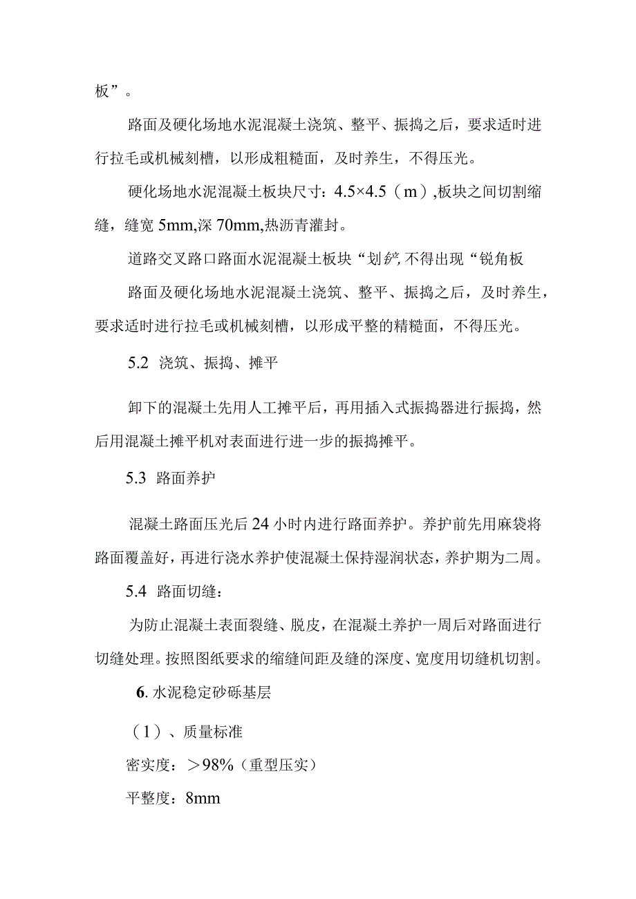 污水处理厂扩建工程厂区道路施工方案.docx_第3页